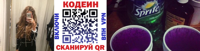 Codein напиток Lean (лин) Судак